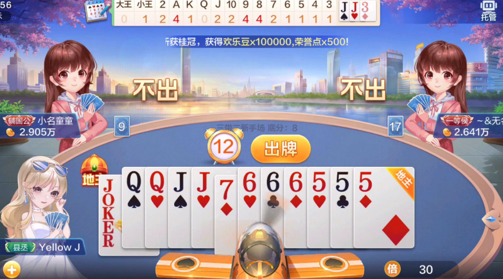 斗地主游戏界面4